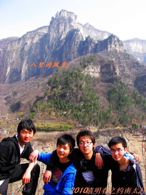 清明南太行之行2 559.jpg