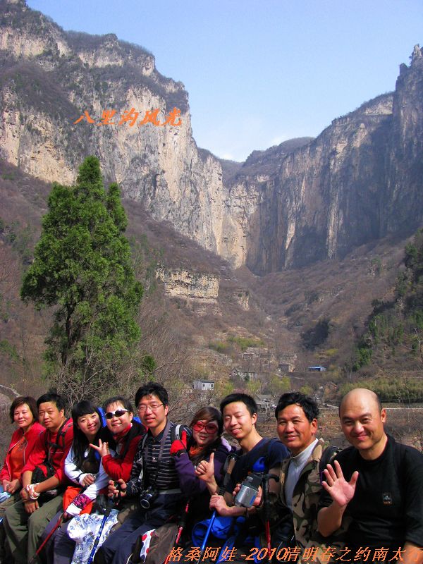 清明南太行之行2 557.jpg