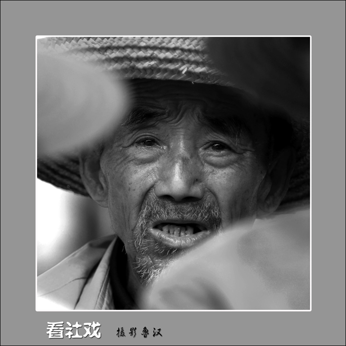 看社戏 03.jpg