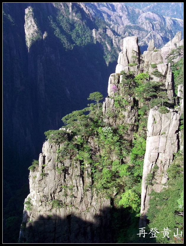 2010年0524黄山g去排云亭 (42)bg+4.jpg