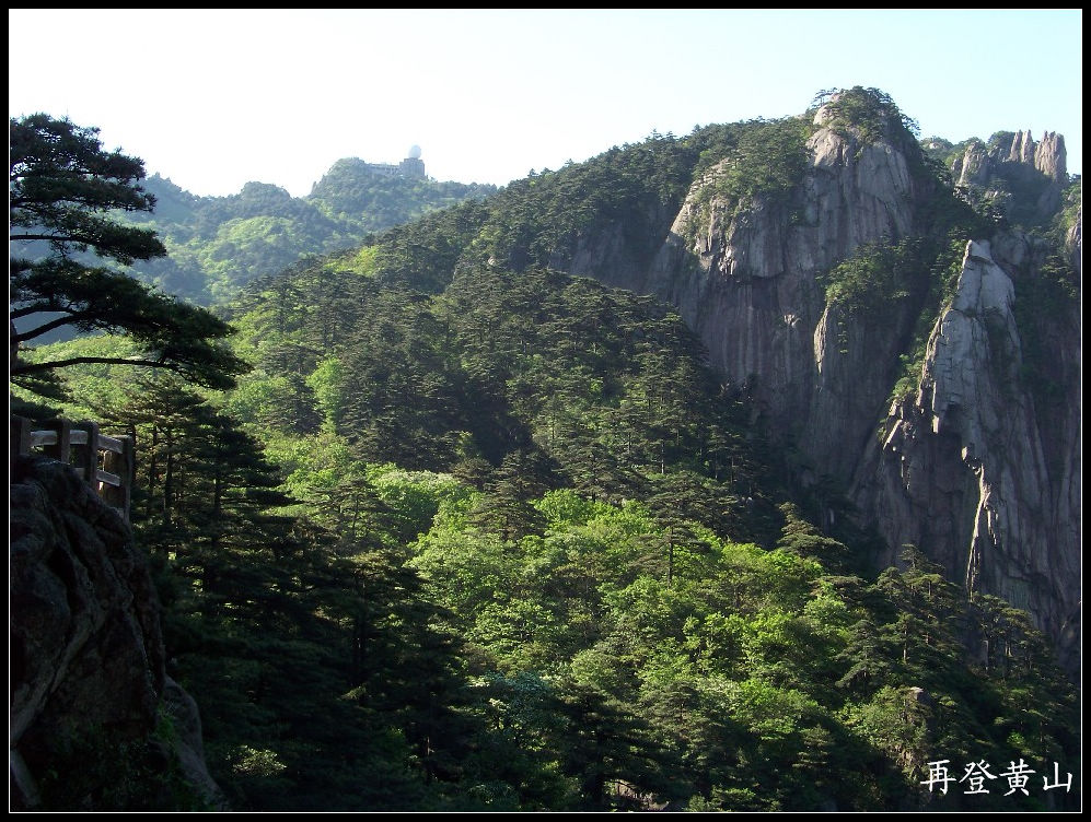 2010年0524黄山g去排云亭 (46)7点38分.jpg