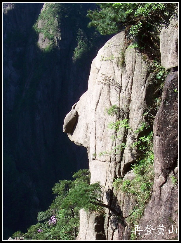 2010年0524黄山g去排云亭 (54)7点48分x.jpg