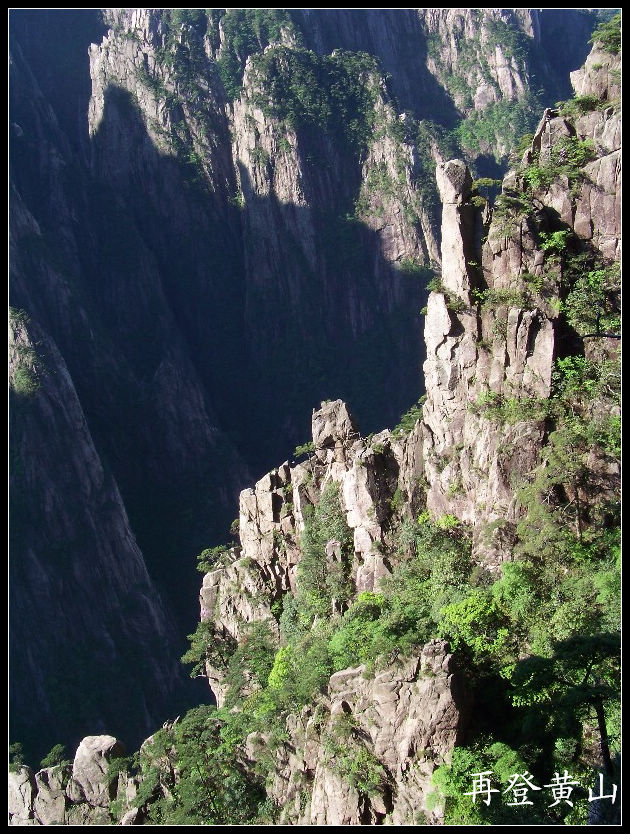 2010年0524黄山j下西海大峡谷 (13)7点52分.jpg