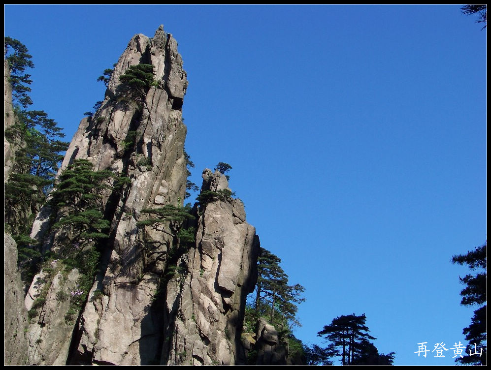 2010年0524黄山j下西海大峡谷 (28).jpg