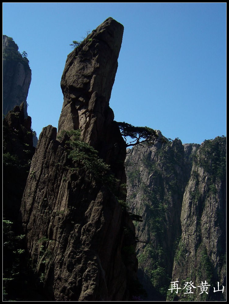 2010年0524黄山j下西海大峡谷 (56)9点14分.jpg