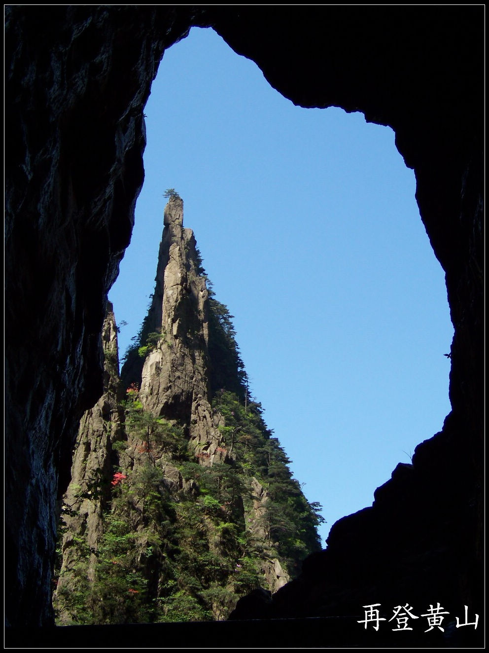 2010年0524黄山j下西海大峡谷 (77)分洞外有仙境x.jpg