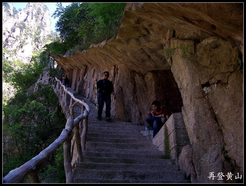 2010年0524黄山j下西海大峡谷 (62)9点37分.jpg
