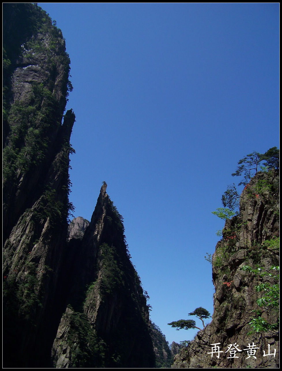 2010年0524黄山j下西海大峡谷 (71).jpg