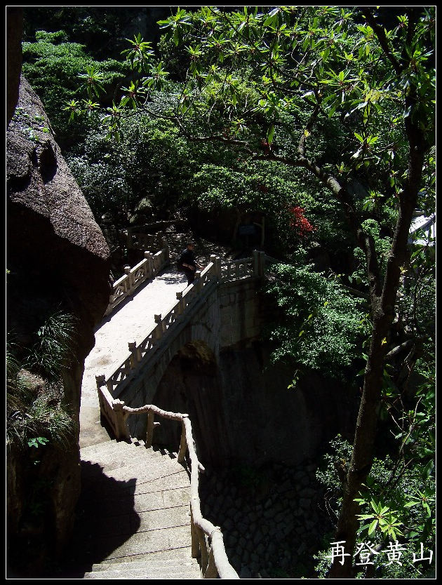 2010年0524黄山j下西海大峡谷 (73).jpg