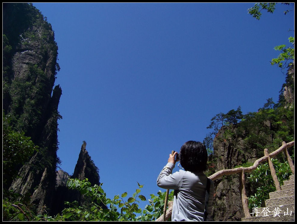 2010年0524黄山j下西海大峡谷 (72).jpg
