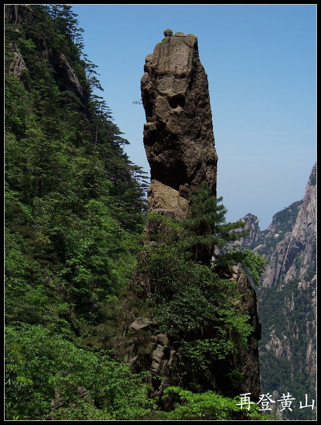 2010年0524黄山j下西海大峡谷 (96)11点01分.jpg