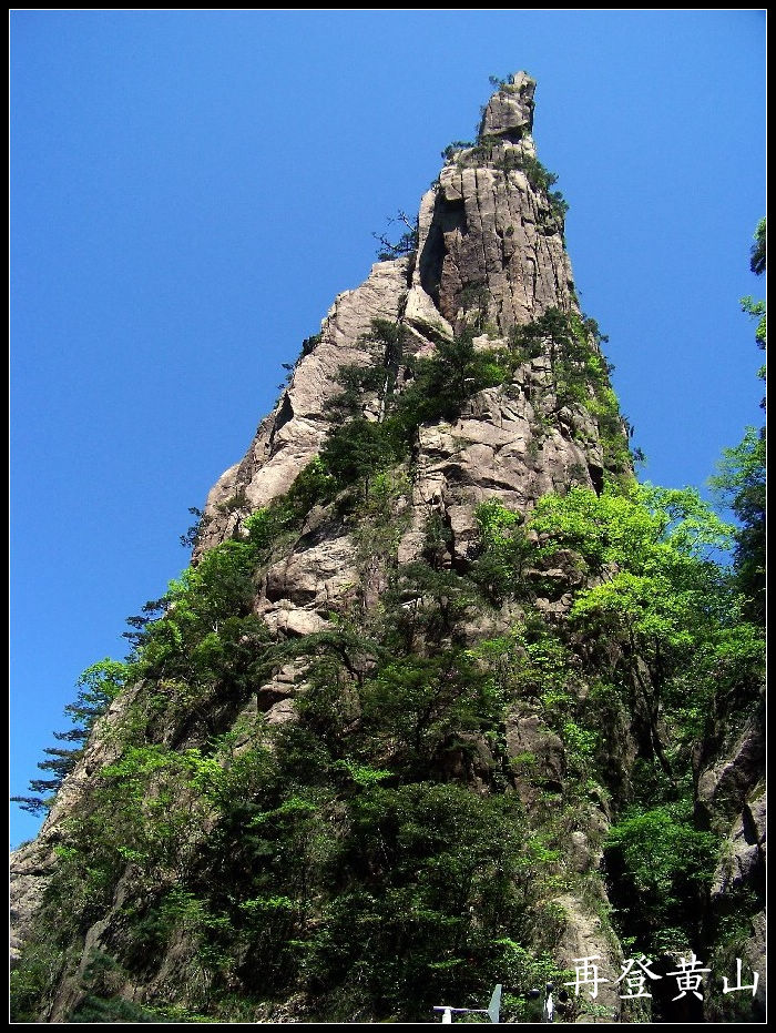 2010年0524黄山j下西海大峡谷 (86)bg.jpg