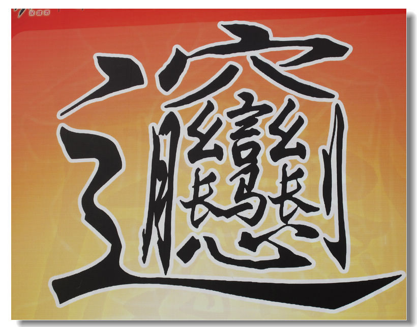 20111127 245.jpg