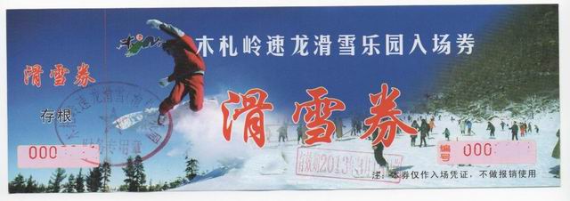 雪票.jpg