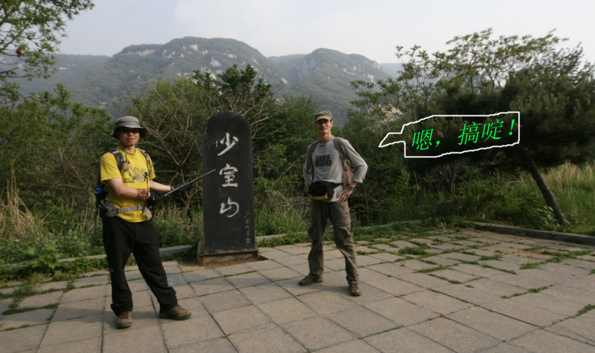 嵩山 330_副本.jpg