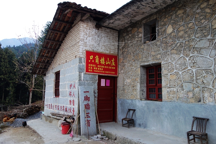 图40  来到坪等村东的只角楼山庄.jpg