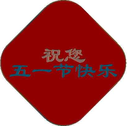 20100501083805371982.gif