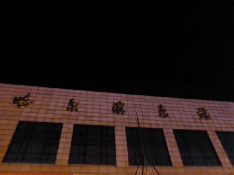 p1220535.jpg