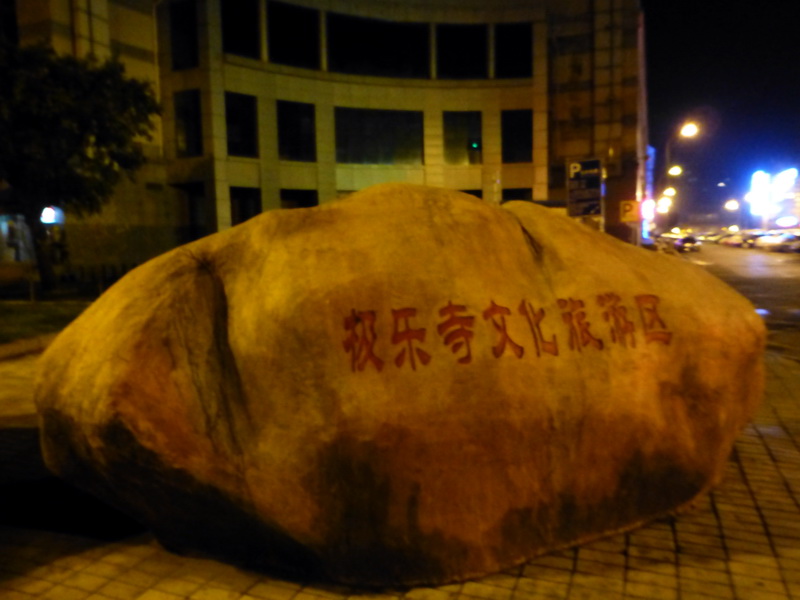 p1220543.jpg