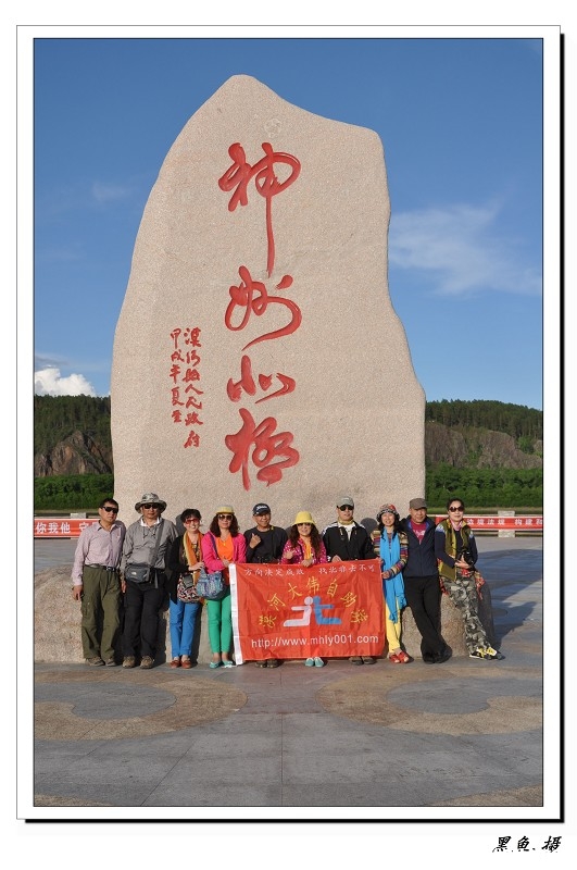 北极村 (105)_眸目压缩.JPG