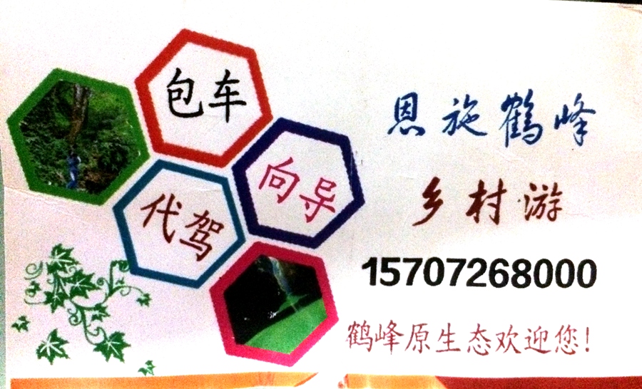 鹤峰导游.jpg