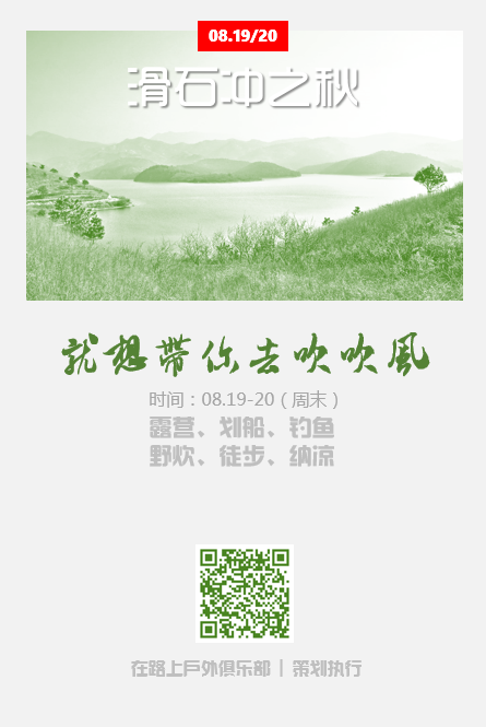 滑石冲二维码宣传01.jpg