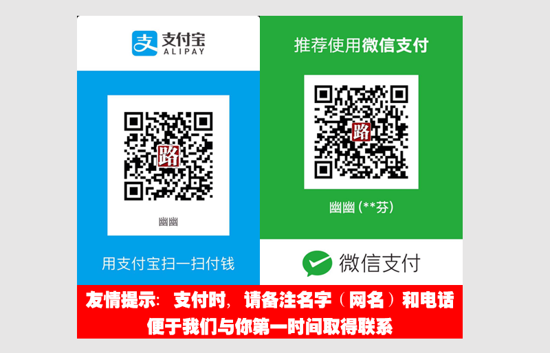 2017在路上支付二维码.png