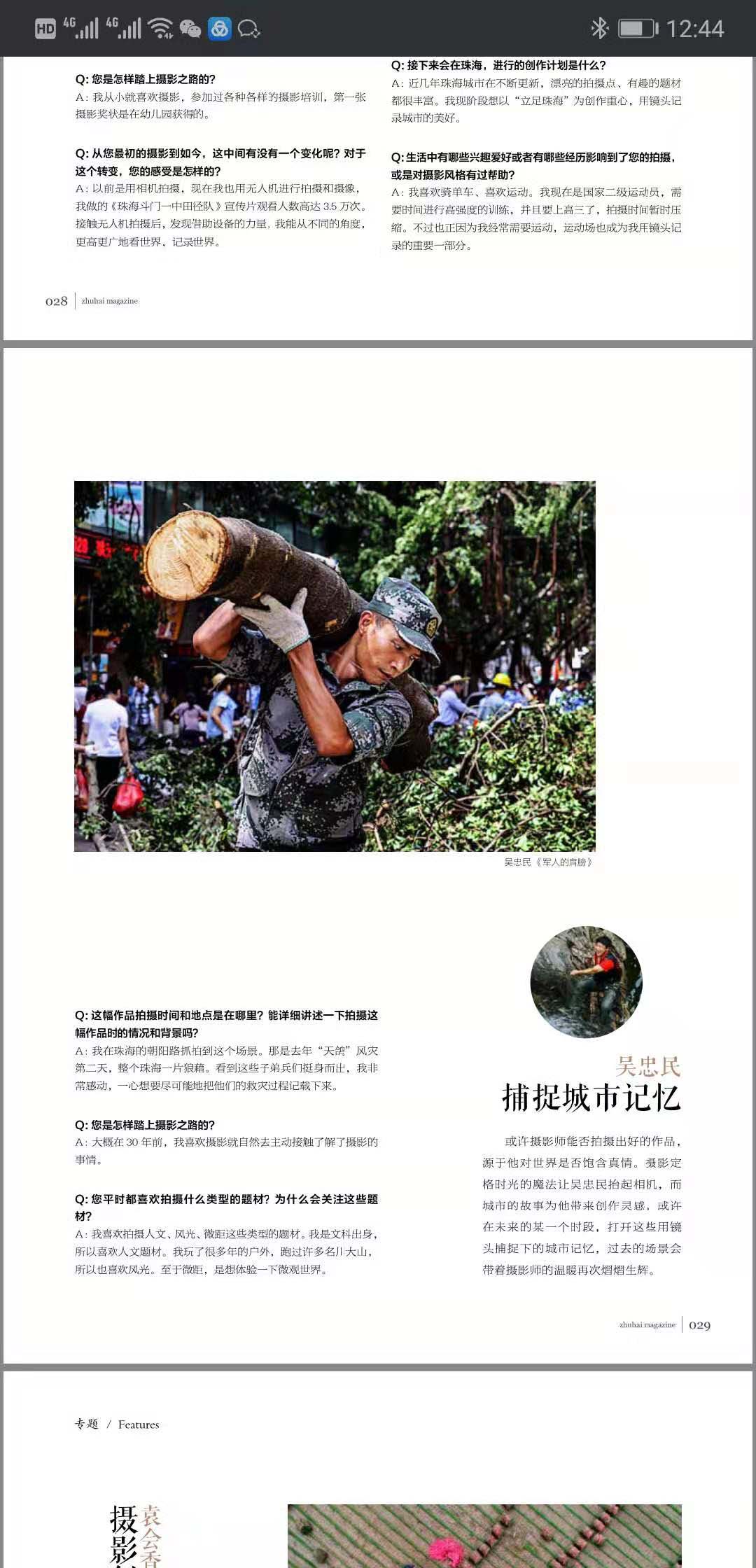 图三 曾刊登在珠海画报上.jpg