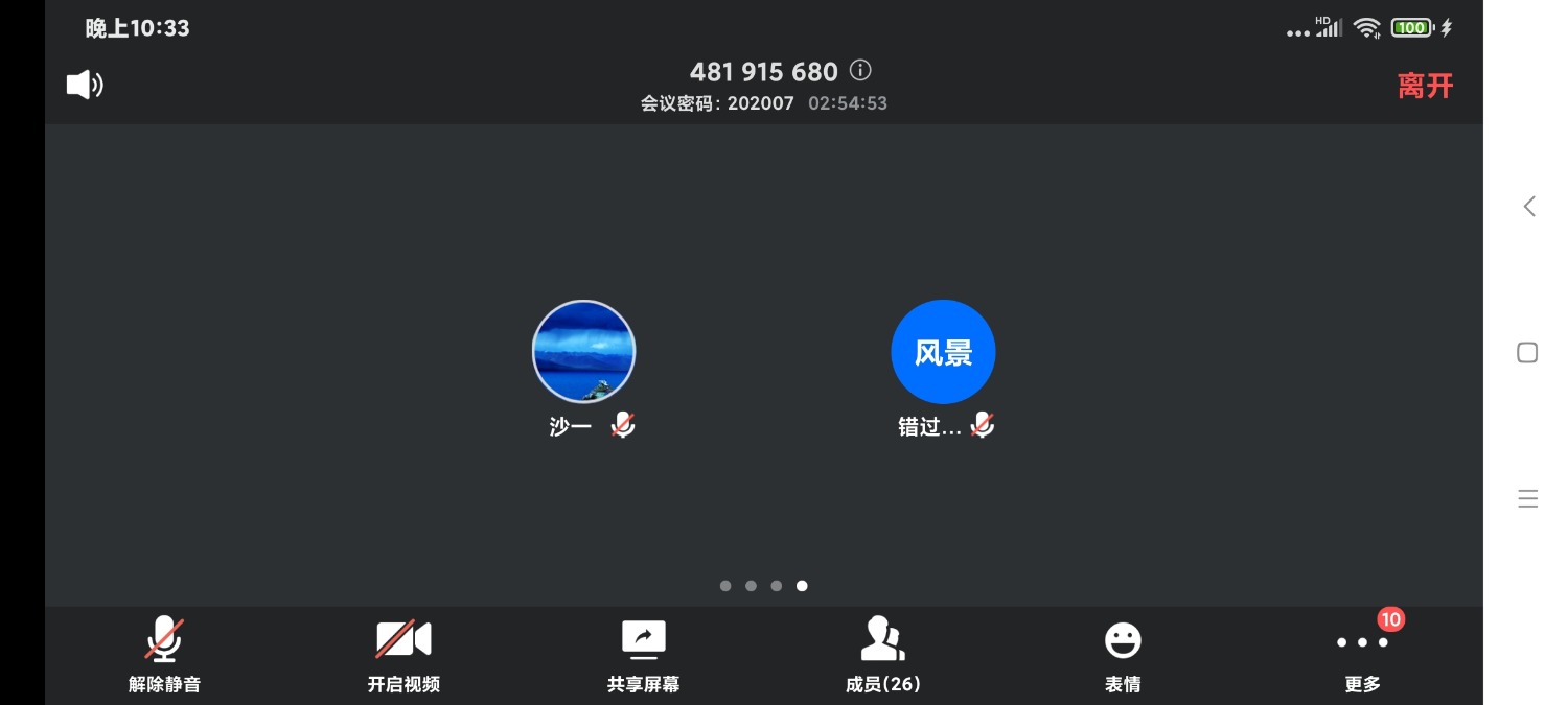 Screenshot_2020-07-16-22-33-55-818_com.tencent.wemeet.app.jpg