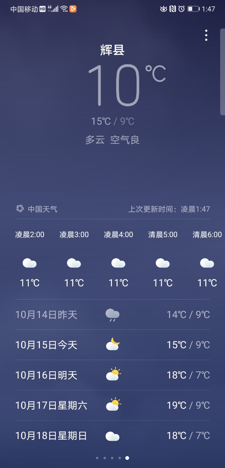 Screenshot_20201015_014740_com.huawei.android.totemweather.jpg