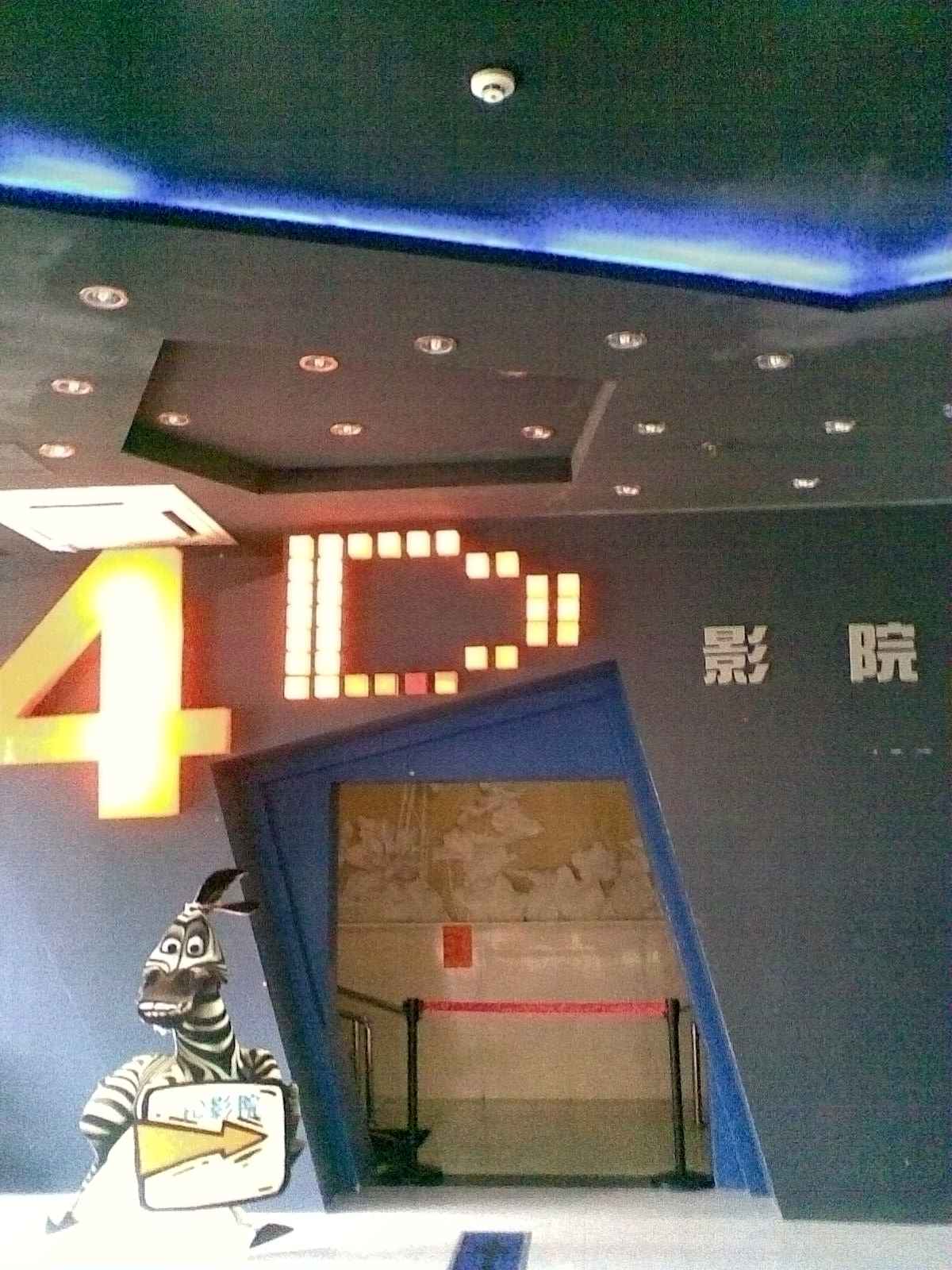 再来张放影厅入口全景