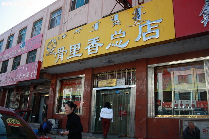 阿拉善的老店
