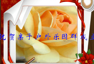 绁濊春瀛╁瓙鐨勪箰鍥垚绔嬩簡