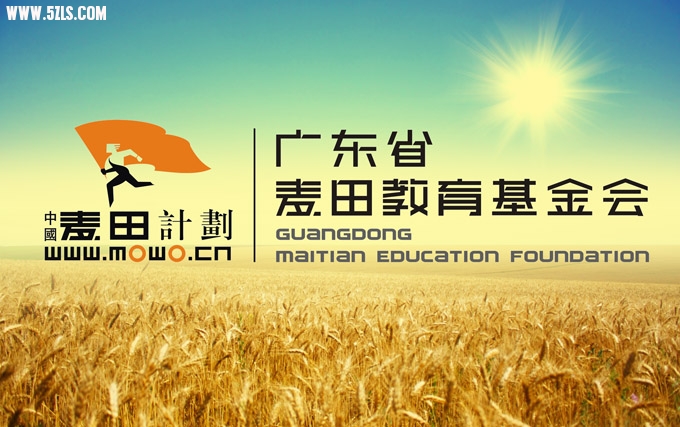 麦田计划与广东省麦田教育基金会.jpg