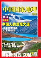 中国国家地理.jpg