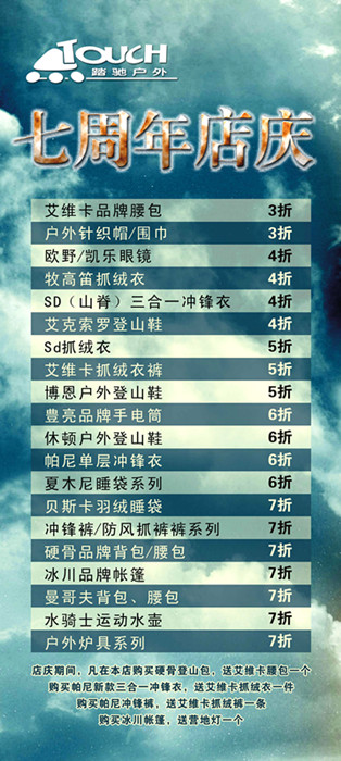 踏驰7周年店庆