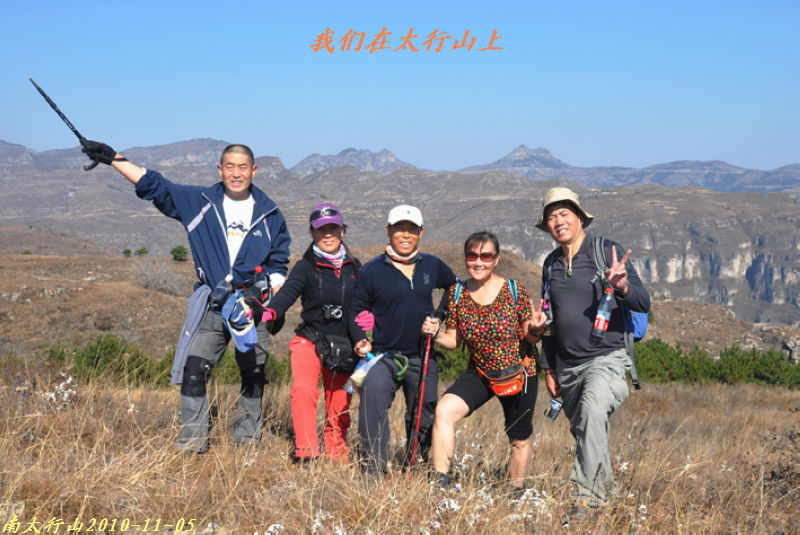 2010112920533328478壶关太行山合影2.jpg