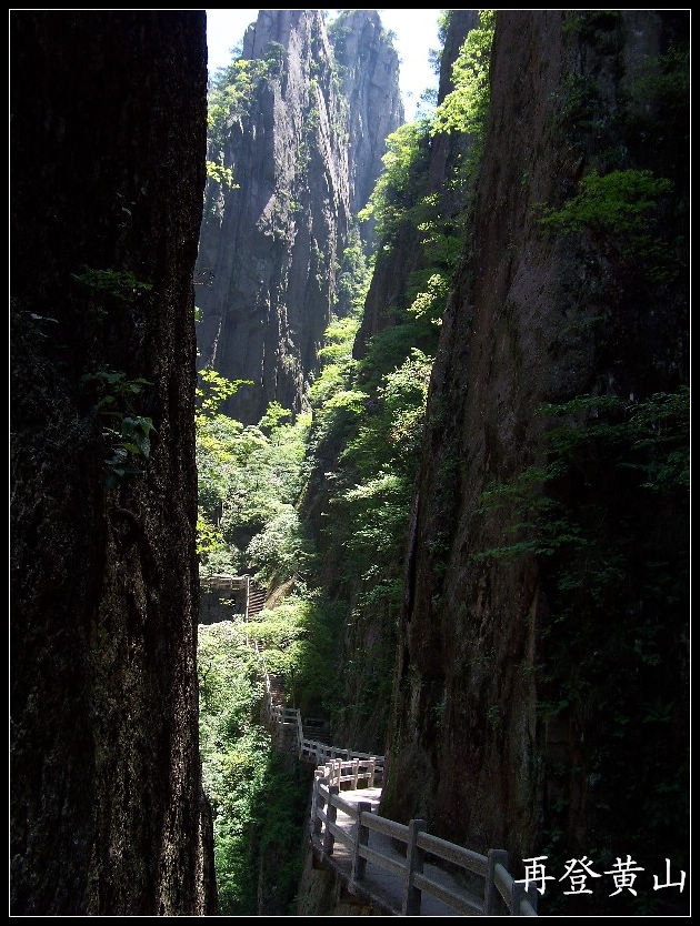 2010年0524黄山k下西海大峡谷 (28)11点38分.jpg